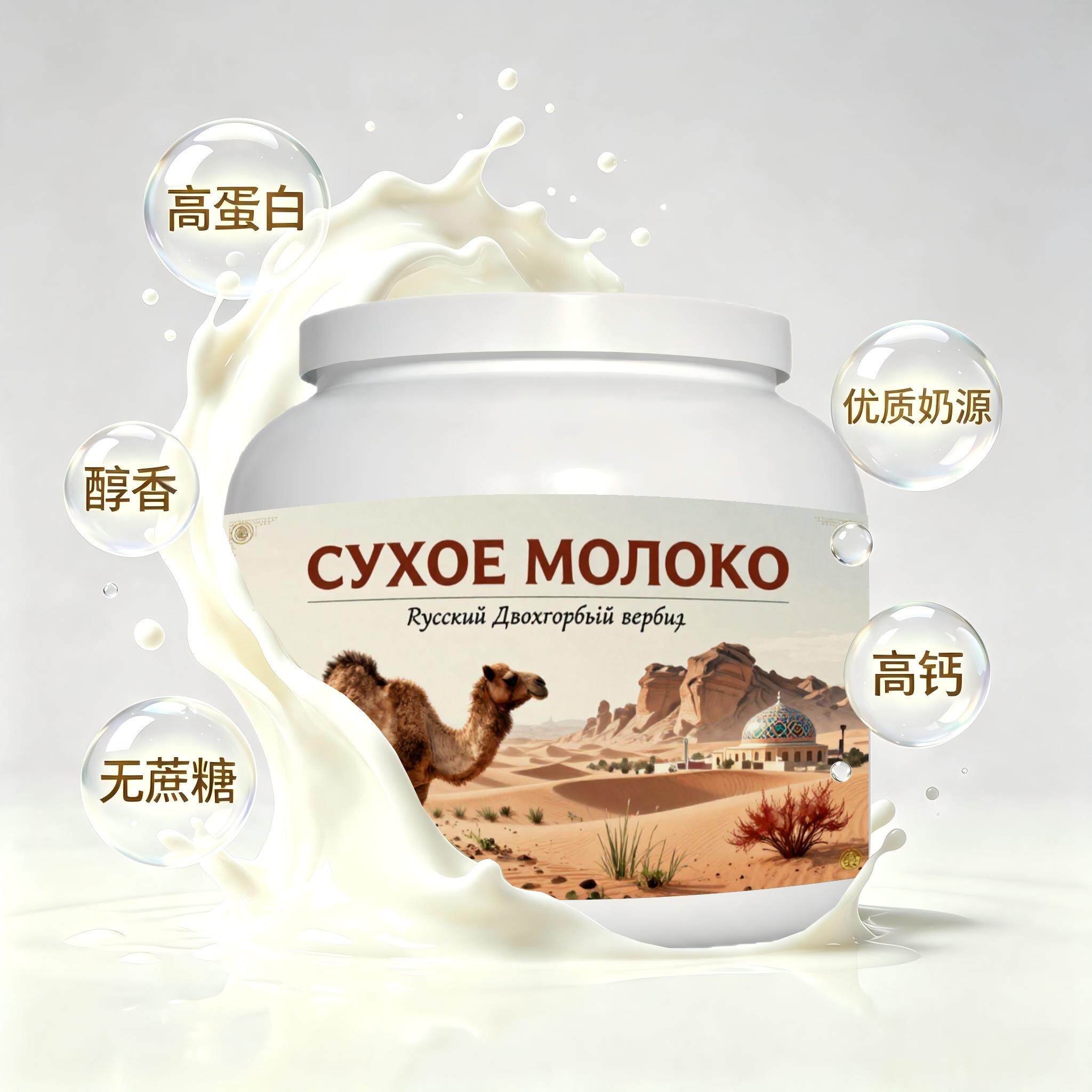 买2送1俄罗斯奶源高蛋白驼奶粉中餐送领导送邻里青少年粉质顺滑