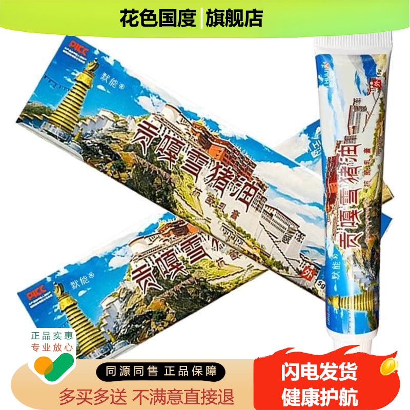 屹汇嘉贡嘎雪猪油抑菌乳膏15g正品贡嘎雪猪油膏肌肤外用软膏默能