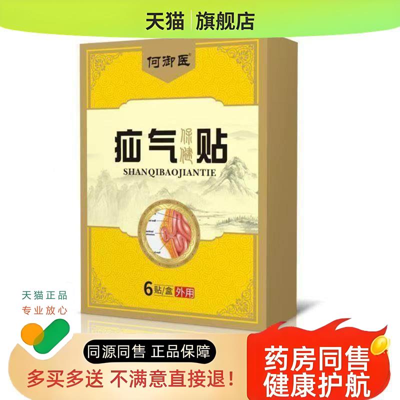 何腹御医疝气贴膏脐疝小股沟男性肚正脐贴带品