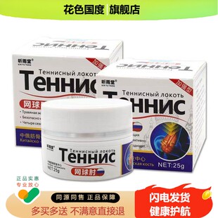 买2送1】正品昕雨堂网球肘20g手臂手肘疼痛胳膊小臂酸痛透骨膏ZCY