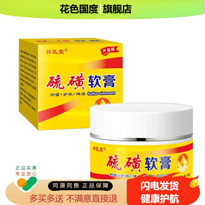 复方硫磺软膏外用10%硫磺抑菌乳膏硫黄全身螨虫阴虱疥虫正品上海