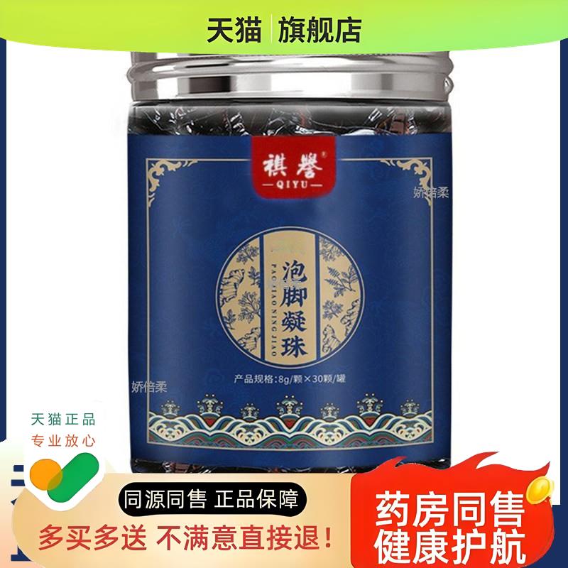 十八味草本泡脚凝珠家用生姜浓缩足浴液足部艾草泡脚包祛湿祛寒