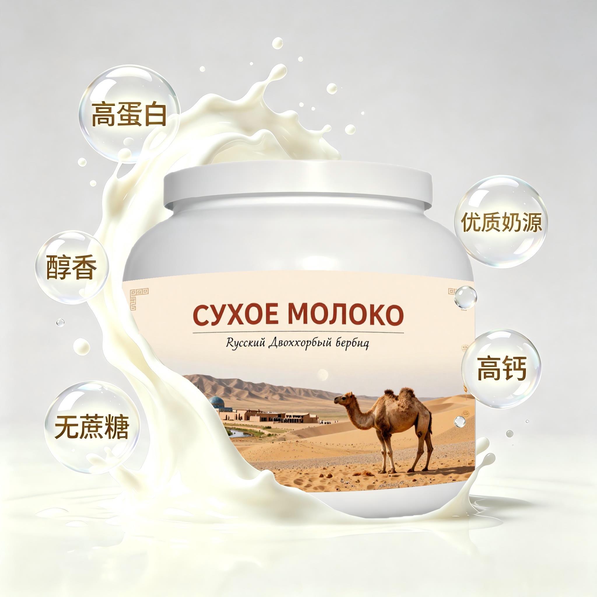 俄罗斯原装进口严选奶源多维复合驼奶粉午后补给晚餐送朋友送客户