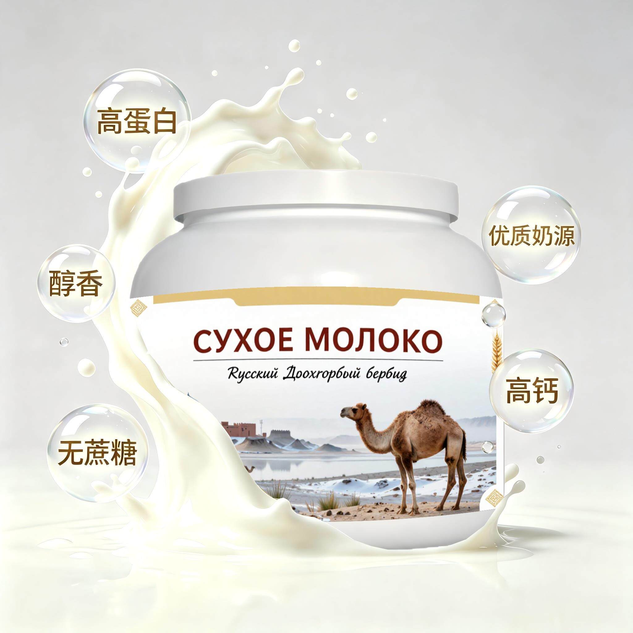 买2送1俄罗斯奶源益生菌驼奶粉简餐早餐溶解顺畅粉质顺滑