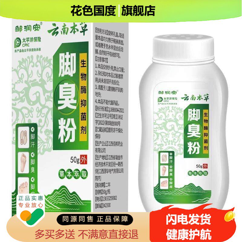 云南本草脚臭粉防臭撒鞋内除足部泡脚粉鞋袜除臭脚臭丫止汗粉