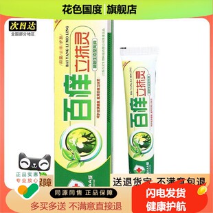 官方正品同友堂百痒立抹灵乳膏软膏皮肤外用草本乳膏买2送1