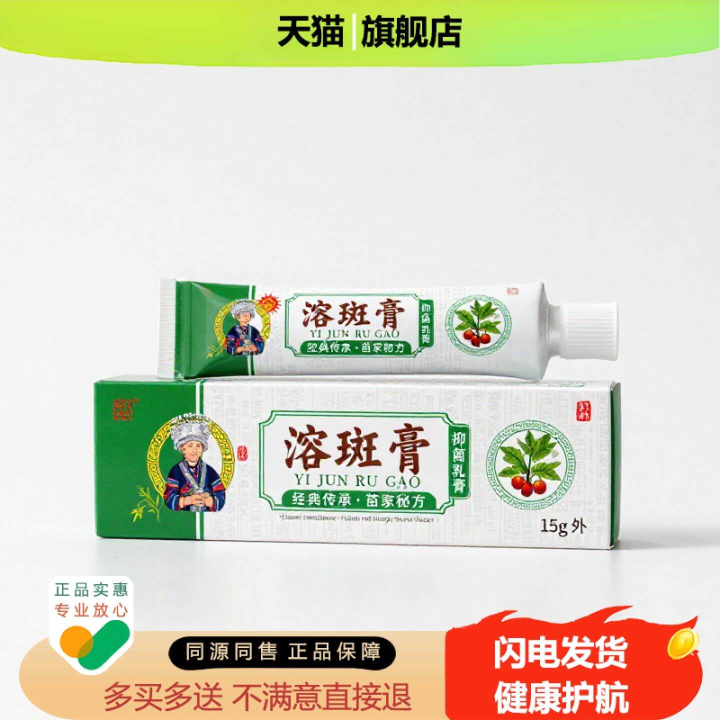 买1赠1溶斑膏官方正品止痒独家传承进口配方凸起黑发醒脑
