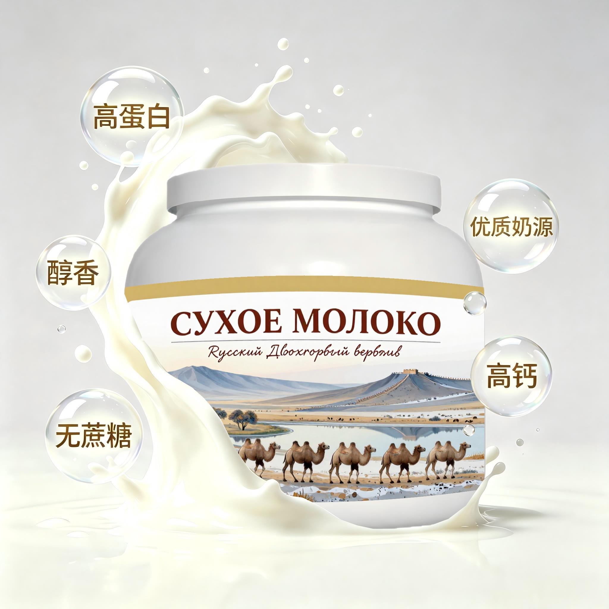 俄罗斯原装进口精选奶源初乳配方驼奶粉下午茶晨起点心粉末细腻