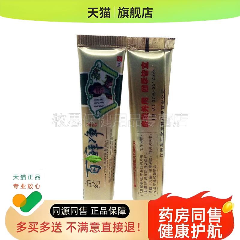 百癣净乳膏【买2送1买3送2】芙颜堂百净皮肤外用软膏