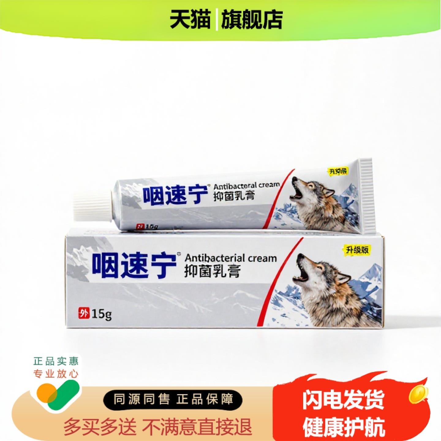 买1赠1咽速宁官方正品止痒止痛独家传承进口配方体臭晕船脱皮
