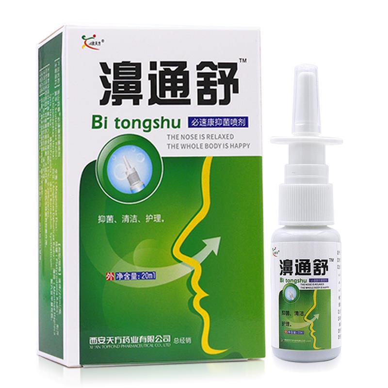 买1送1/买2送3濞通舒抑菌喷剂可搭鼻通舒喷剂必舒通鼻喷