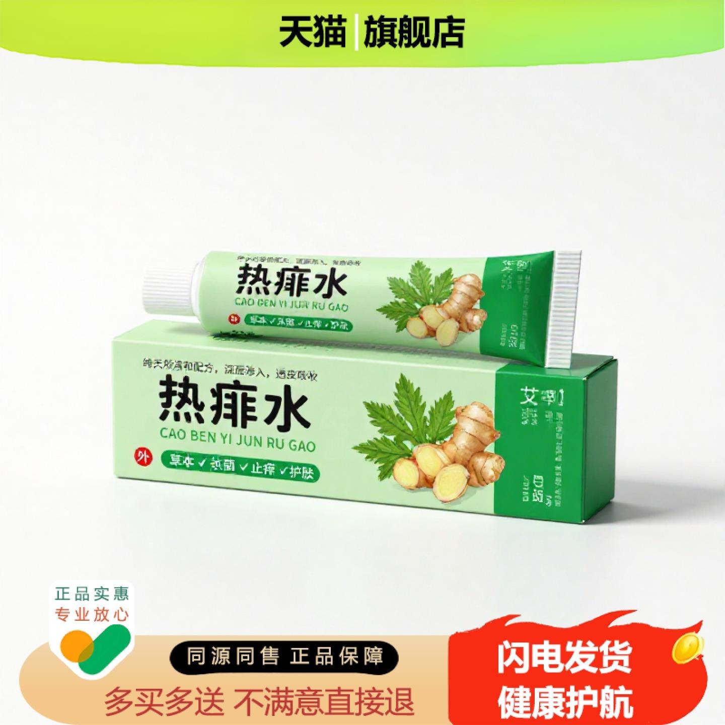 买1赠1热痱水官方正品独家传承进口配方拉伤干裂补肾