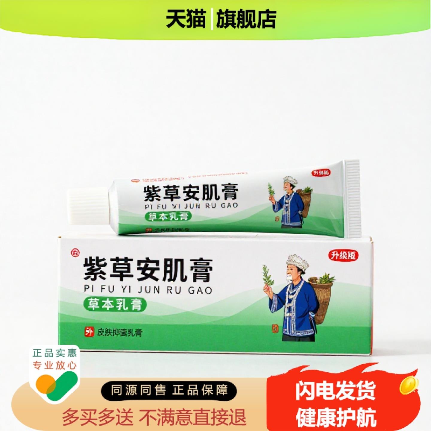 买1赠1紫草安肌膏官方正品止痒独家传承进口配方鼻塞蚯蚓腿