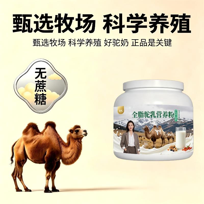 全脂驼乳粉日常营养均衡营养驼奶粉散养100%正宗配方