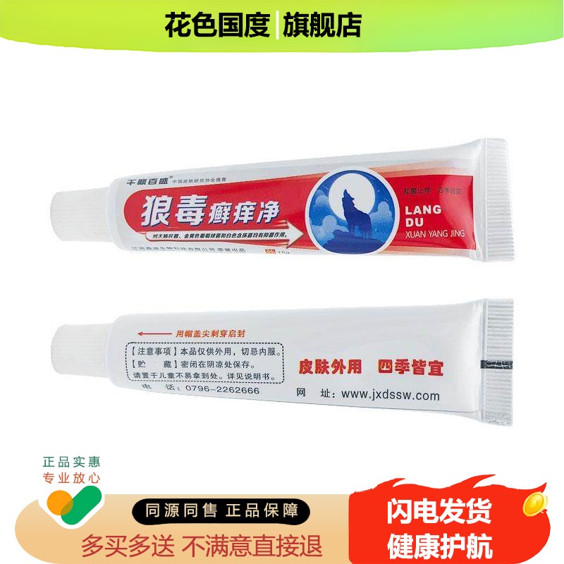 狼毒癣痒净软膏正品皮肤外用杀菌乳膏强力癣痒净膏