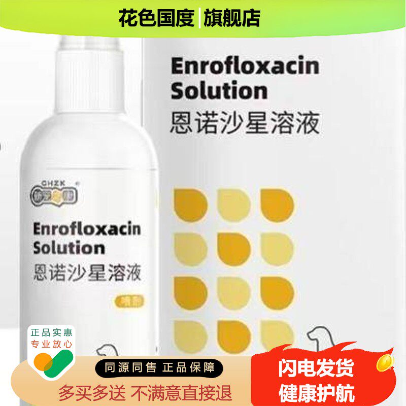 新宠之康恩诺沙星溶液复方酮康唑软膏狗猫癣螨虫皮肤病真菌外用药