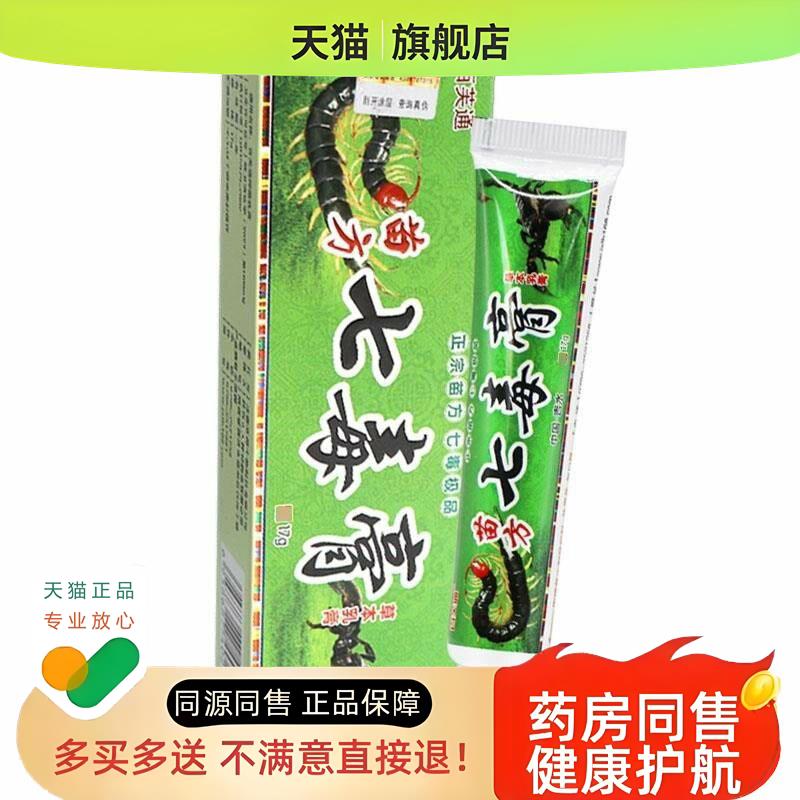 【保障 买2送1】百芙通苗方七毒膏 草本乳膏外用软膏17g