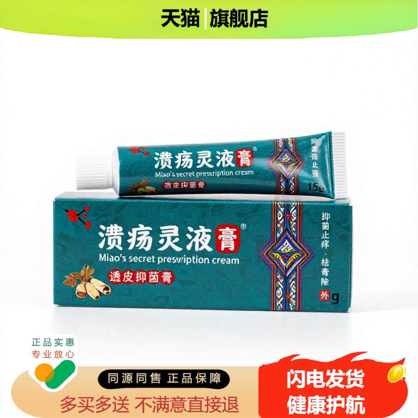买1赠1溃疡灵液官方正品止痒独家传承进口配方淋巴手足癣