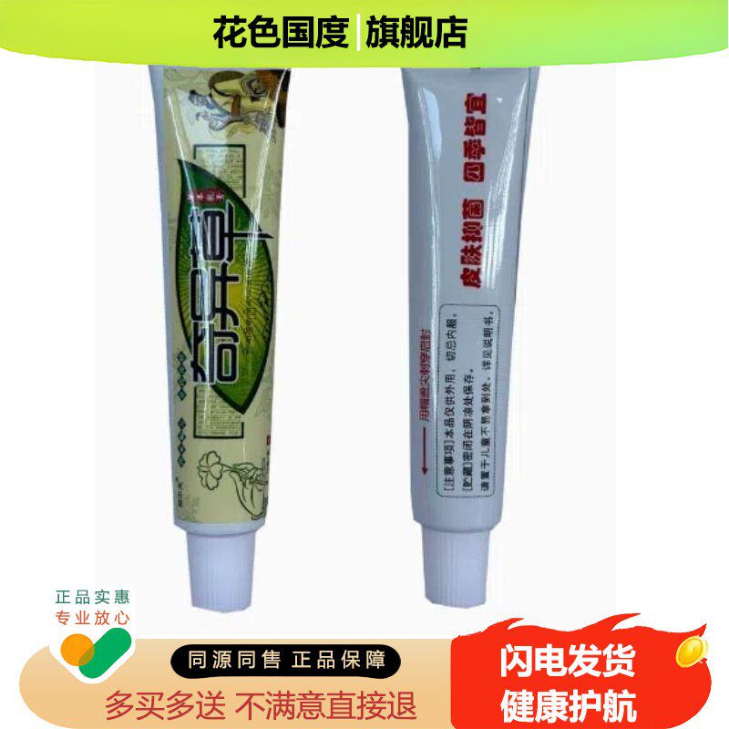 【买2送1】天猫正品 益尔夫奇异草抑菌乳膏15g皮肤外用奇异草软膏