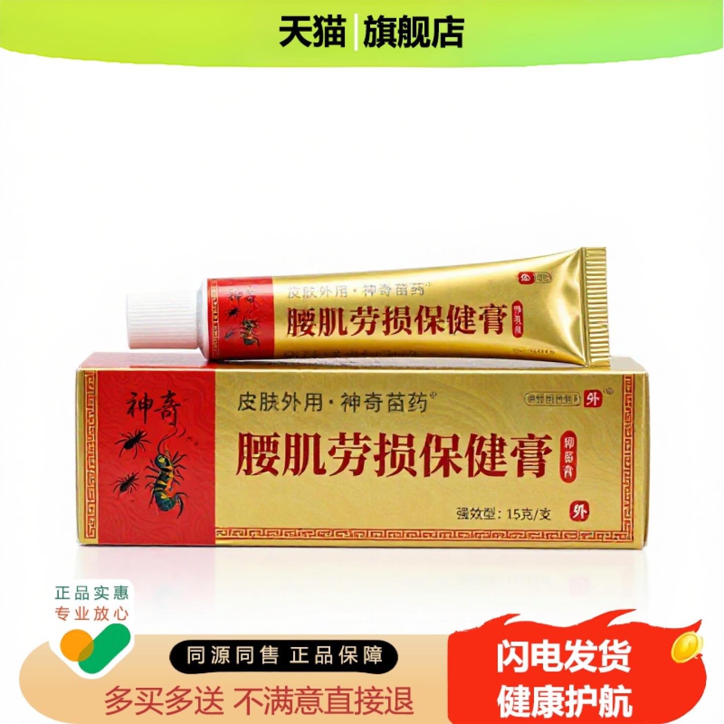 买1赠1腰肌劳损保健膏官方正品止痒止痛独家传承进口配方