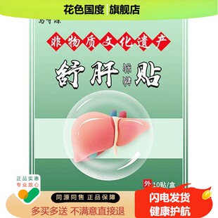 正品马寺源舒肝保健贴(买2送1/买5送5)心悸气短肝火旺盛肠胃不适