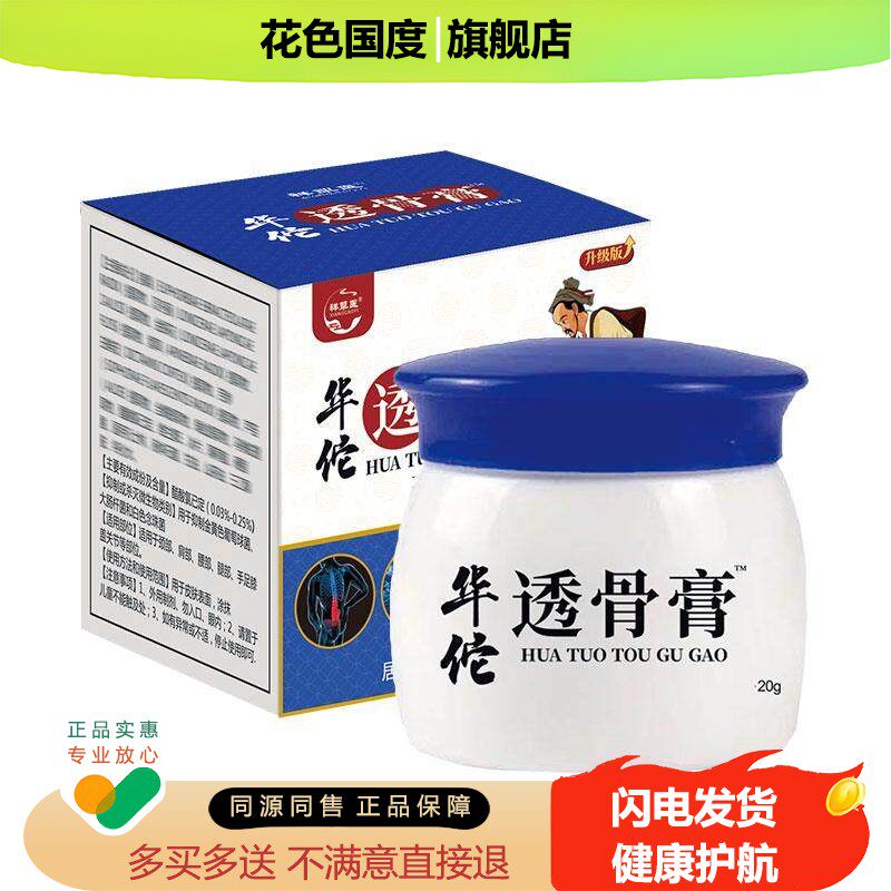 华佗透骨膏颈肩腰腿膝盖全身可用旗舰店贴筋骨舒适正品专用膏