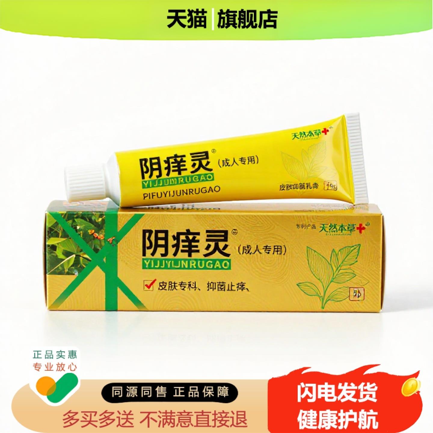 买1赠1阴痒灵官方正品独家传承进口配方