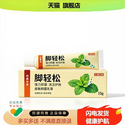买1赠1脚轻松官方正品止痒独家传承进口配方红血丝清毒酸胀