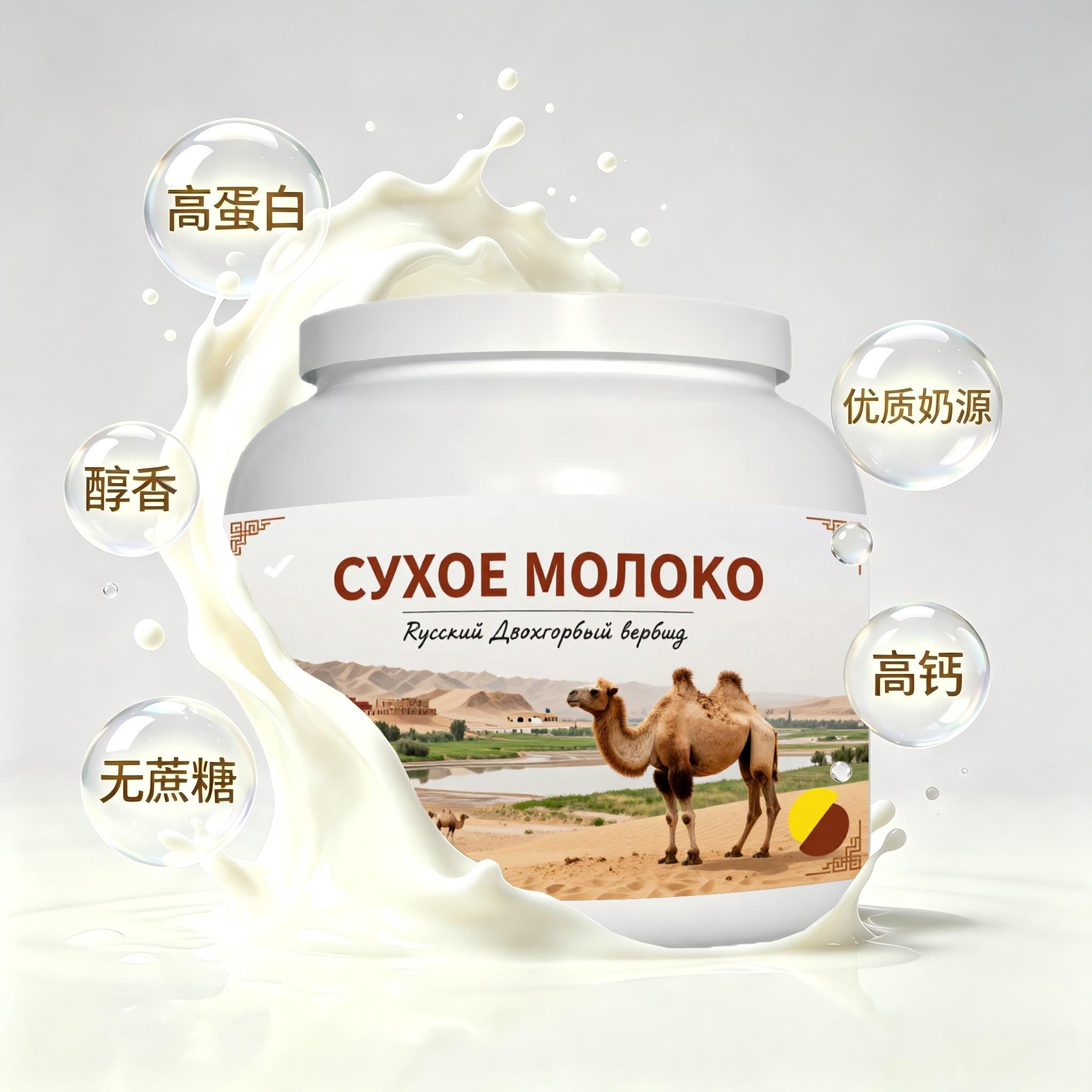 买2送1上乘奶源低脂脱脂驼奶粉下午茶中餐学生儿童粉末细腻