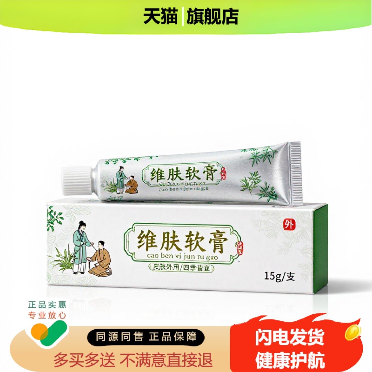 买1赠1维肤软膏官方正品止痒独家传承进口配方保湿腰腿晕车