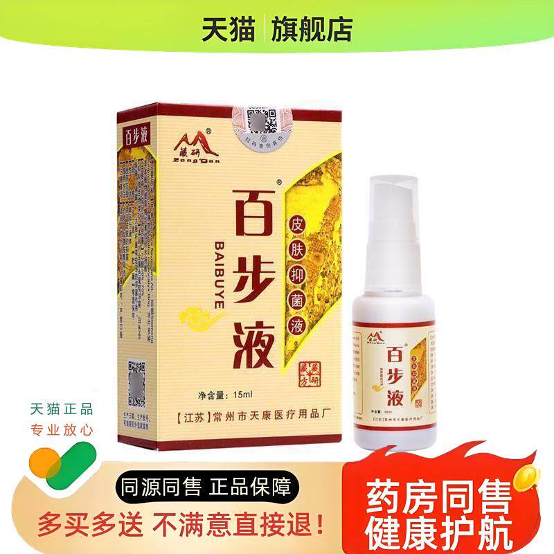 藏研百步液皮肤液 膏喷剂皮肤问题红痒修覆非药