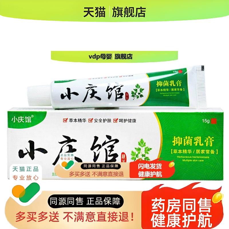 小庆馆乳膏阴囊潮湿去潮湿止烊膏男士蛋皮痒大腿根睾丸屁股痒