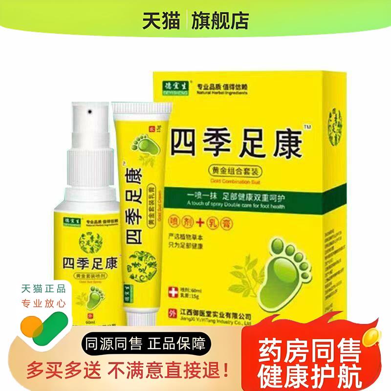 【3盒78元】嵩润堂四季足康喷剂60ml+乳膏15g组合装足部护理喷剂