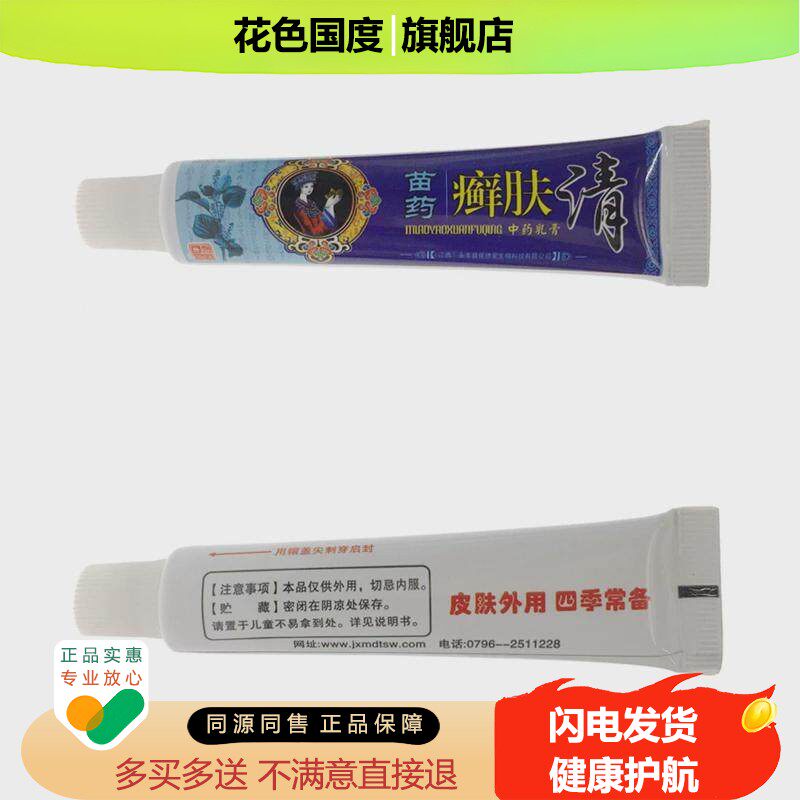 康达康苗药癣肤清中药乳膏瘙癣肤清草本抑菌软膏皮肤外用正品