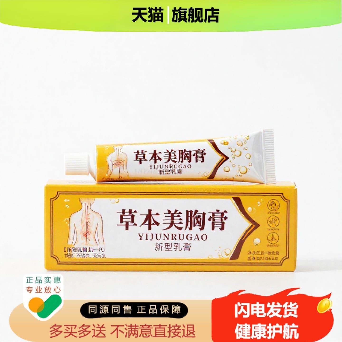 买1赠1草本美胸膏官方正品止痒独家传承进口配方腋臭助眠