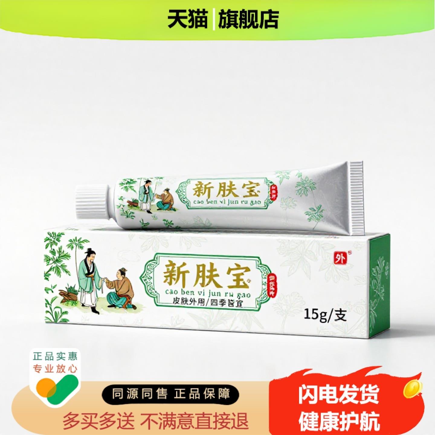 买1赠1新肤宝官方正品止痒独家传承进口配方卵巢肩周尿急