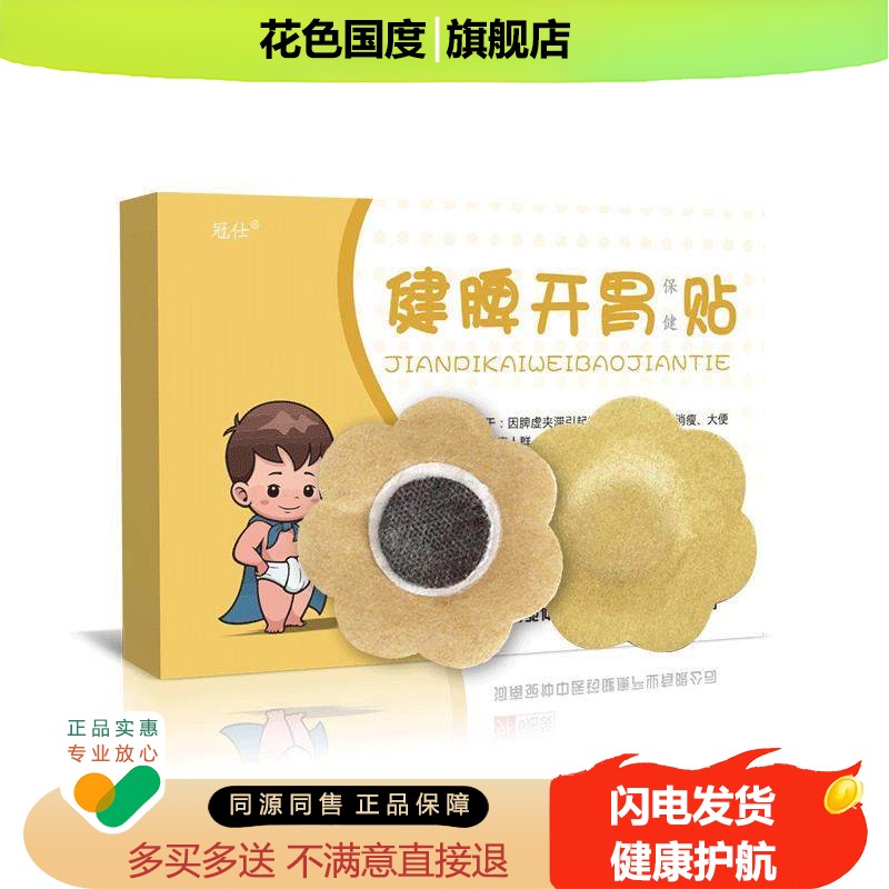 冠仕消食贴偶正品有宝宝消食贴儿童健脾消积食品牌店官方旗舰店