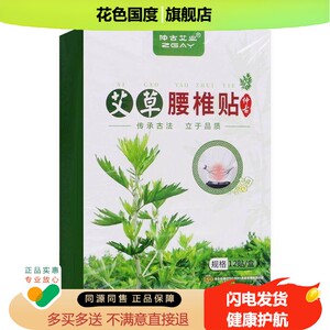 仲古艾业艾草腰椎贴12贴/盒【天猫正品】腰间盘腰肌劳损腰部酸胀