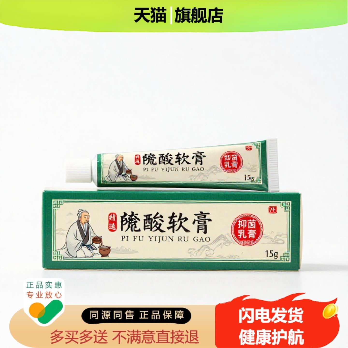 买1赠1鞣酸软膏官方正品止痒独家传承进口配方脚汗补肾鼻炎