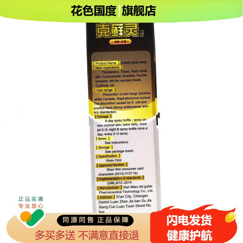 克灵喷剂【买5送1】原克王喷剂 苗水克癣灵喷剂原克王
