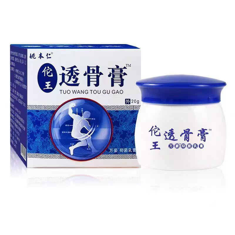 买2送1 买5送3】姚本仁陀王透骨膏万豪抑菌乳膏20g