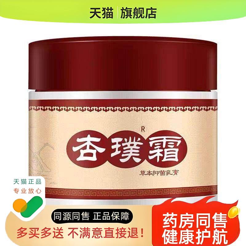 杏璞霜官方旗舰店珍璞霜成人型湿痒膏顽固皮肤过敏红疹无激素