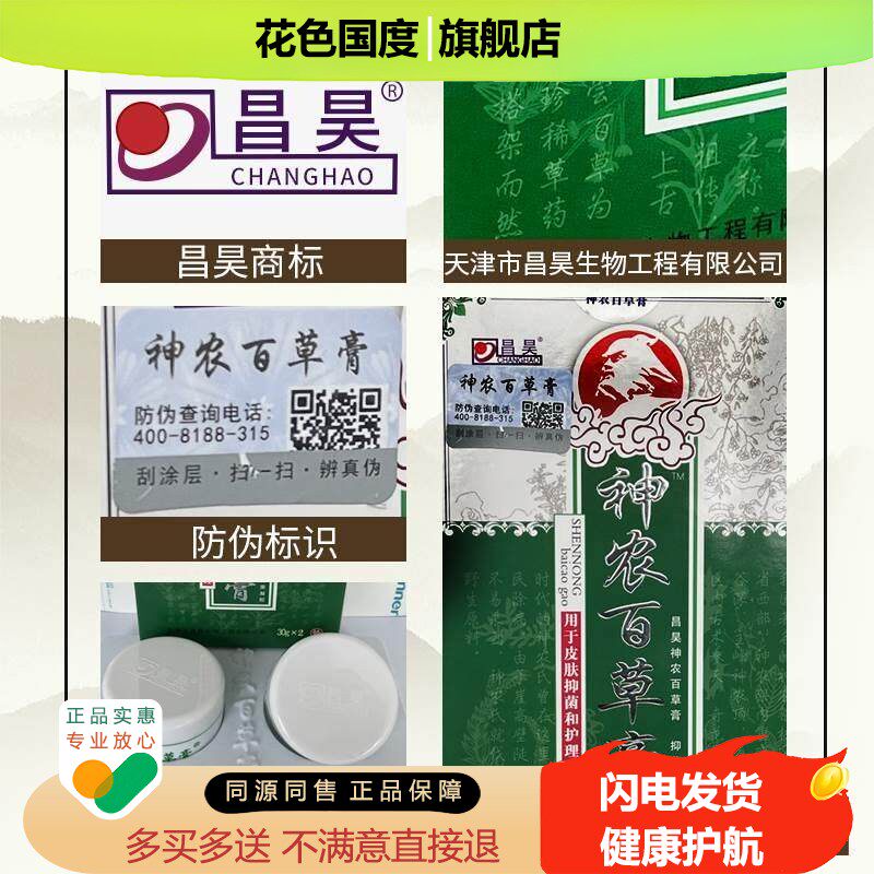 天津昌昊神农百草膏第三代成人草本小乳膏官方正品旗舰店30克*2瓶