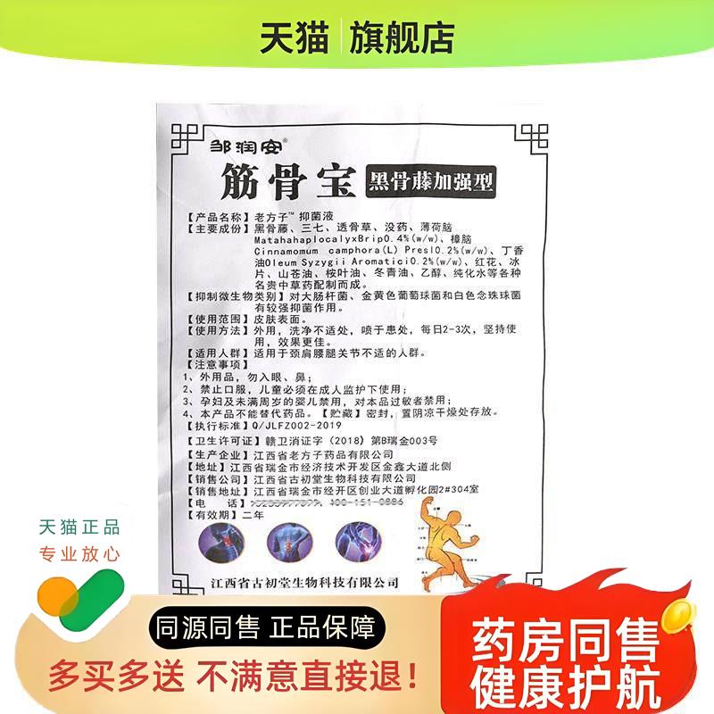 【】筋骨宝黑骨藤加强型喷剂 颈肩腰腿不适可用