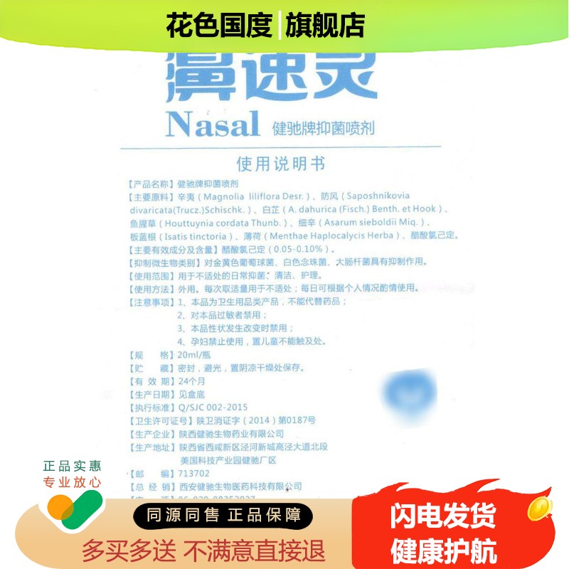 2送3】正品雪山百草濞速灵抑菌喷剂 健驰可搭鼻速灵鼻腔喷剂舒适