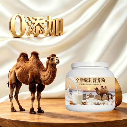 学生营养补充全脂驼乳粉早读餐食搭配零蔗糖低负担驼奶粉直供官方