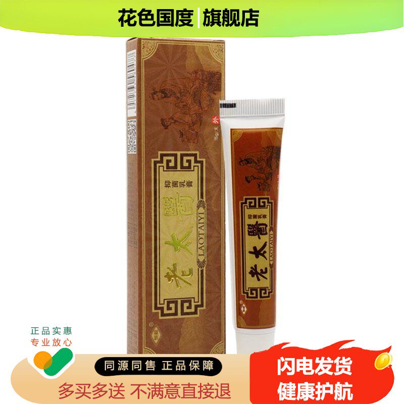 【5支仅30元】苗汇堂恒毅老太医抑菌乳膏正品老太医草本抑菌软膏