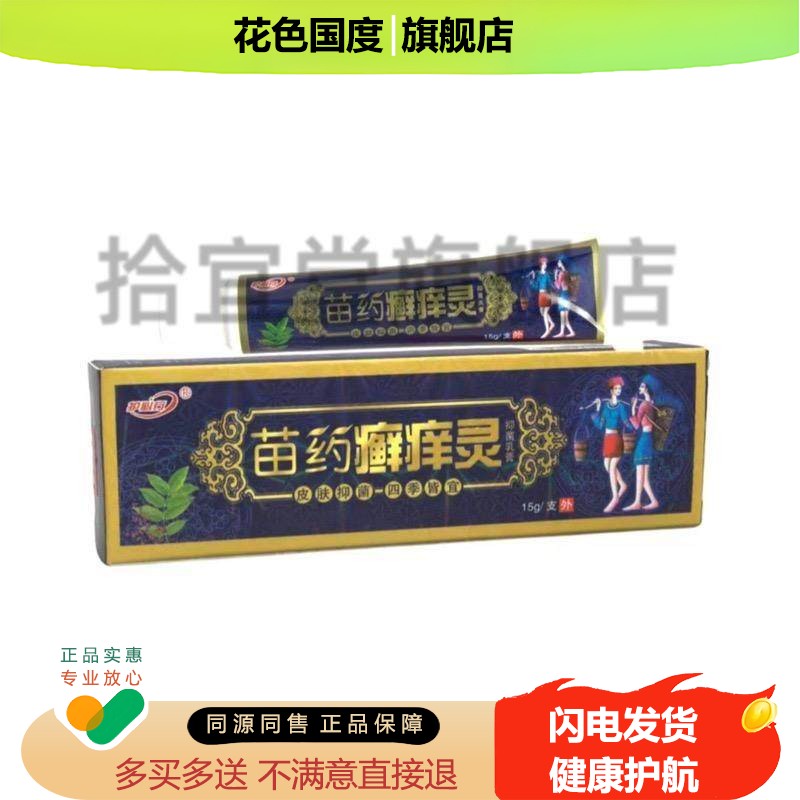 原御夫王【新护必行】癣痒灵乳膏软膏护必行藓痒灵抑菌草本乳膏