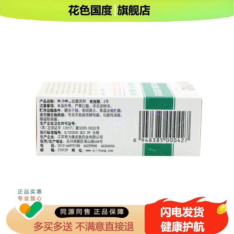 肤力康正品包邮 奇力康肤立康抑菌液30ml 头皮角质毛囊清洁