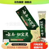 买2送1 3送2 苍淇美云南妇宝灵抑菌乳膏16g